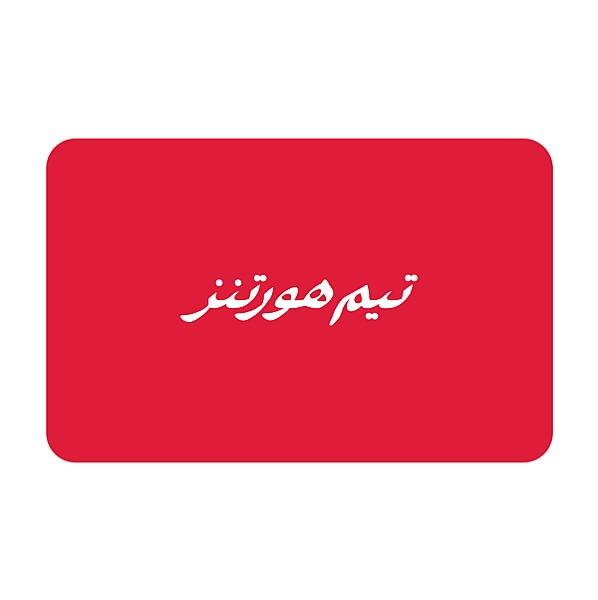 بطاقة تيم هورتنز