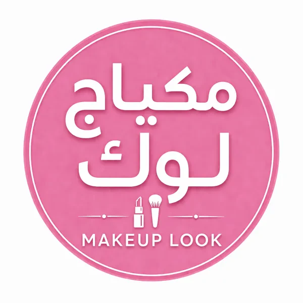 مكياج لوك