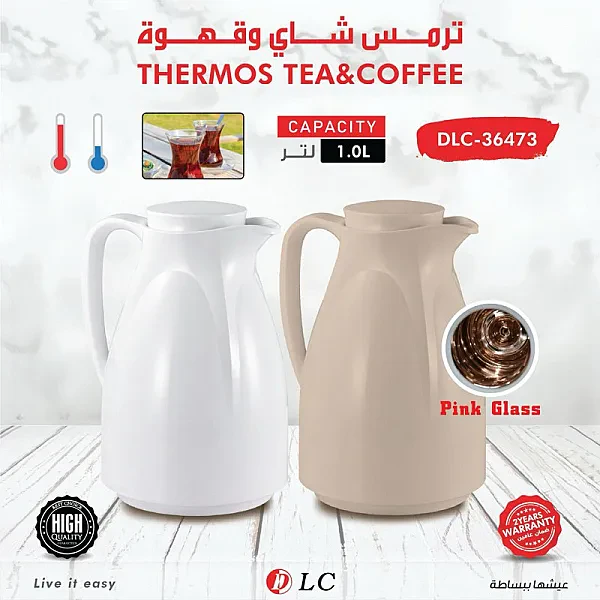 ترمس شاي وقهوة دي ال سي